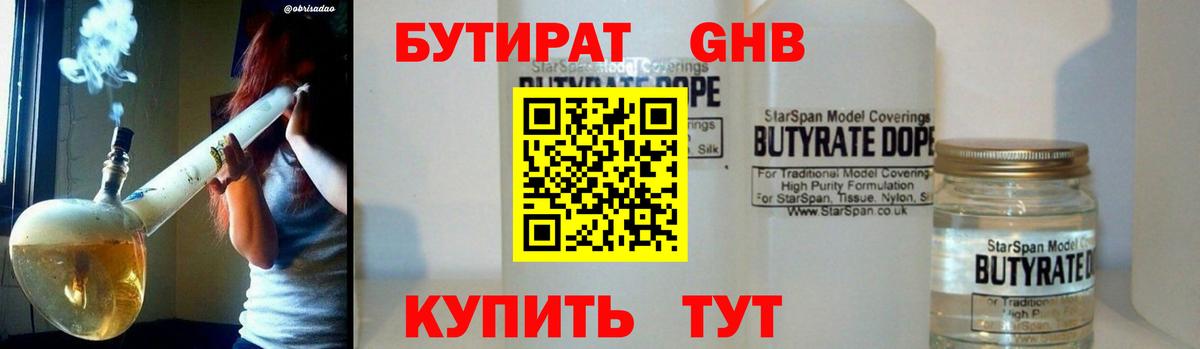 Майский  Бутират 99%  Вход с VPN 