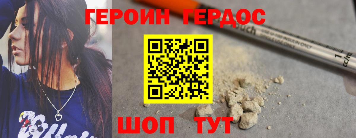 Героин  Вход с VPN  Майский  ГЕРОИН Heroin 