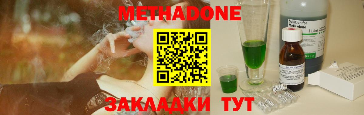 mega ссылка  Метадон кристалл  Метадон methadone  Вход с VPN  Майский 